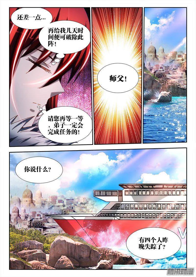 《我的天劫女友》漫画最新章节266、失踪免费下拉式在线观看章节第【8】张图片