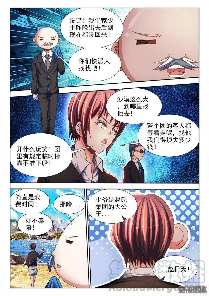 《我的天劫女友》漫画最新章节266、失踪免费下拉式在线观看章节第【9】张图片