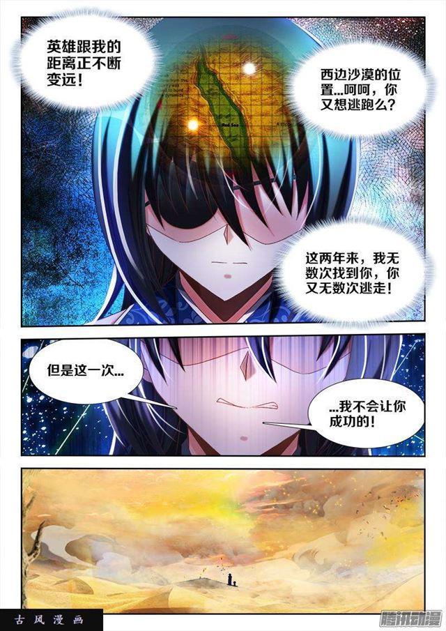 《我的天劫女友》漫画最新章节267、障眼法阵免费下拉式在线观看章节第【5】张图片