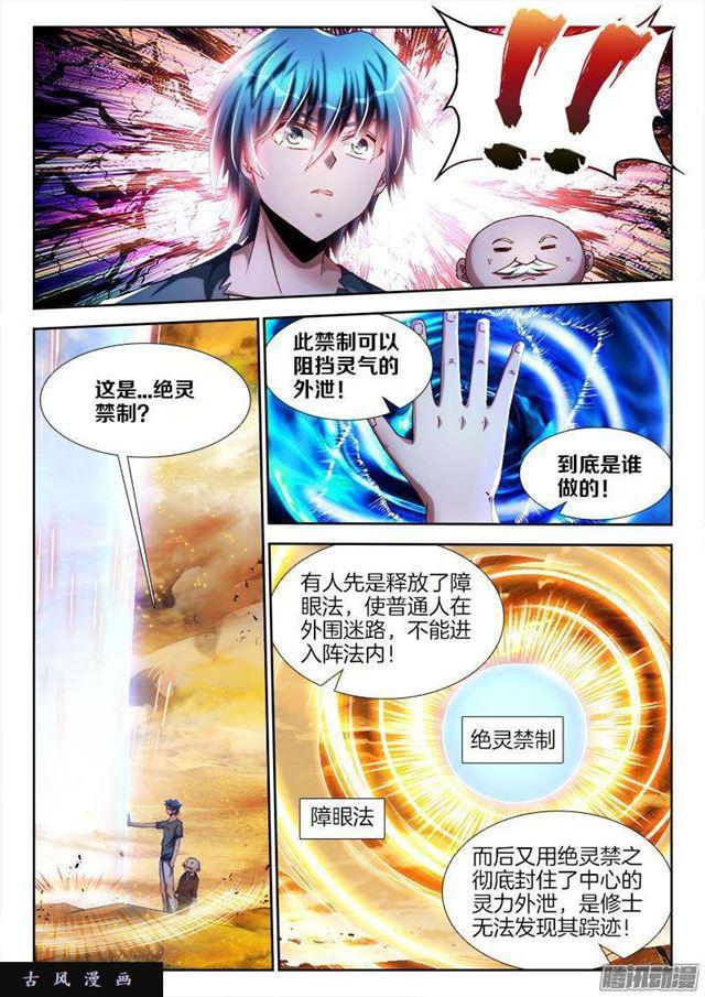 《我的天劫女友》漫画最新章节267、障眼法阵免费下拉式在线观看章节第【6】张图片