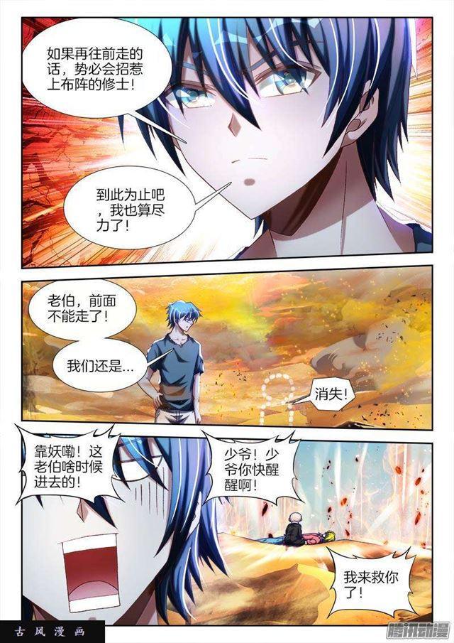 《我的天劫女友》漫画最新章节267、障眼法阵免费下拉式在线观看章节第【7】张图片