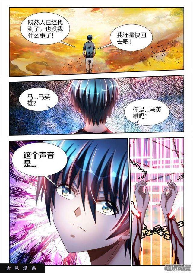 《我的天劫女友》漫画最新章节267、障眼法阵免费下拉式在线观看章节第【8】张图片