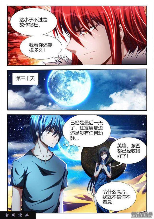 《我的天劫女友》漫画最新章节269、心理战免费下拉式在线观看章节第【10】张图片