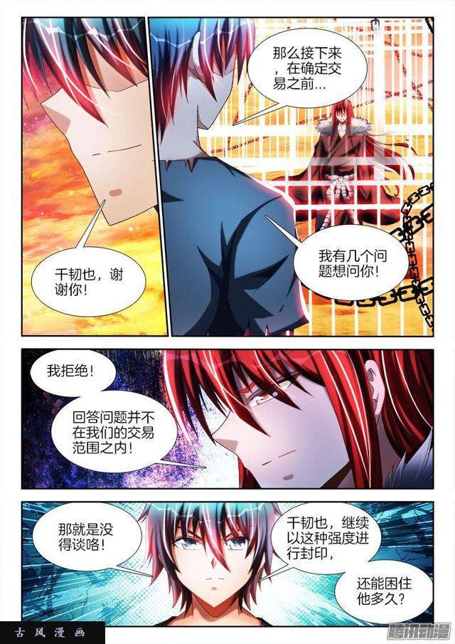 《我的天劫女友》漫画最新章节269、心理战免费下拉式在线观看章节第【3】张图片