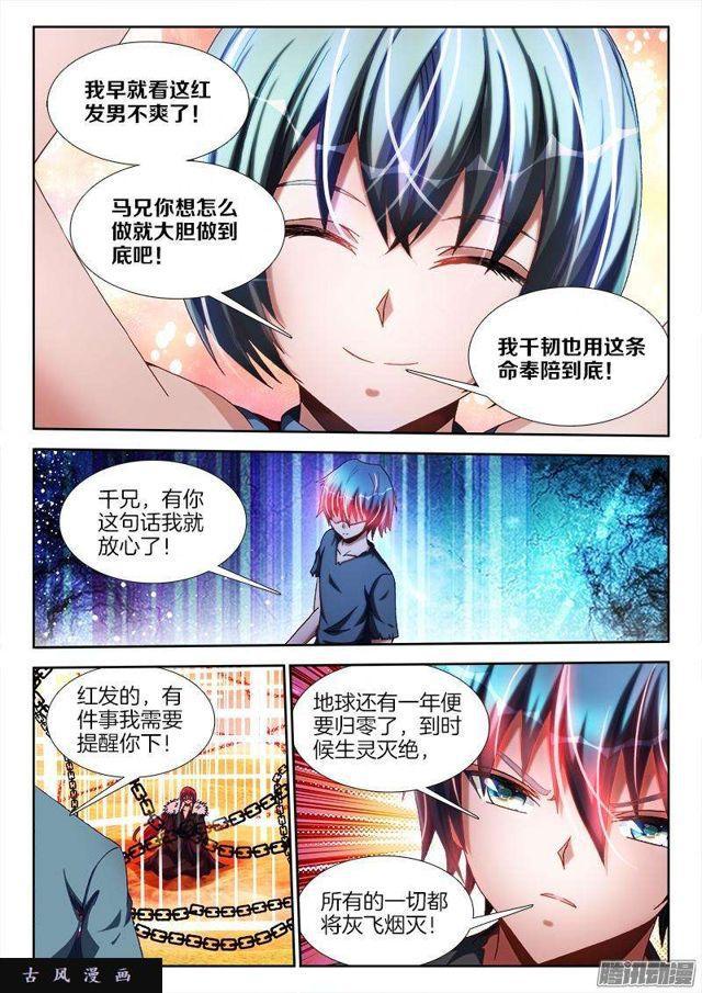 《我的天劫女友》漫画最新章节269、心理战免费下拉式在线观看章节第【5】张图片