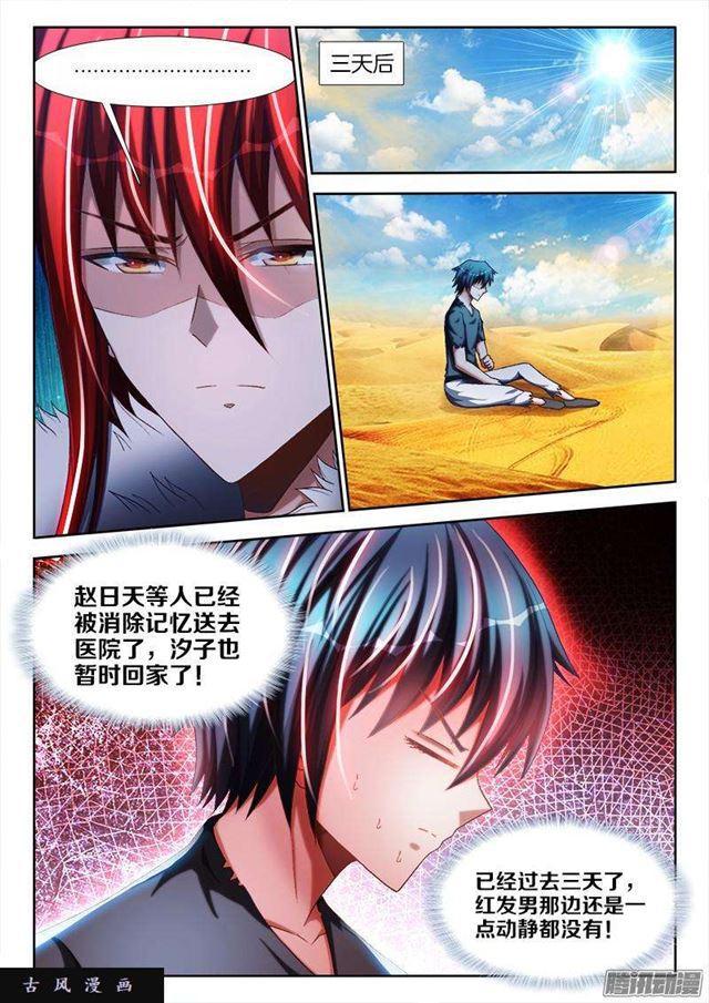 《我的天劫女友》漫画最新章节269、心理战免费下拉式在线观看章节第【7】张图片