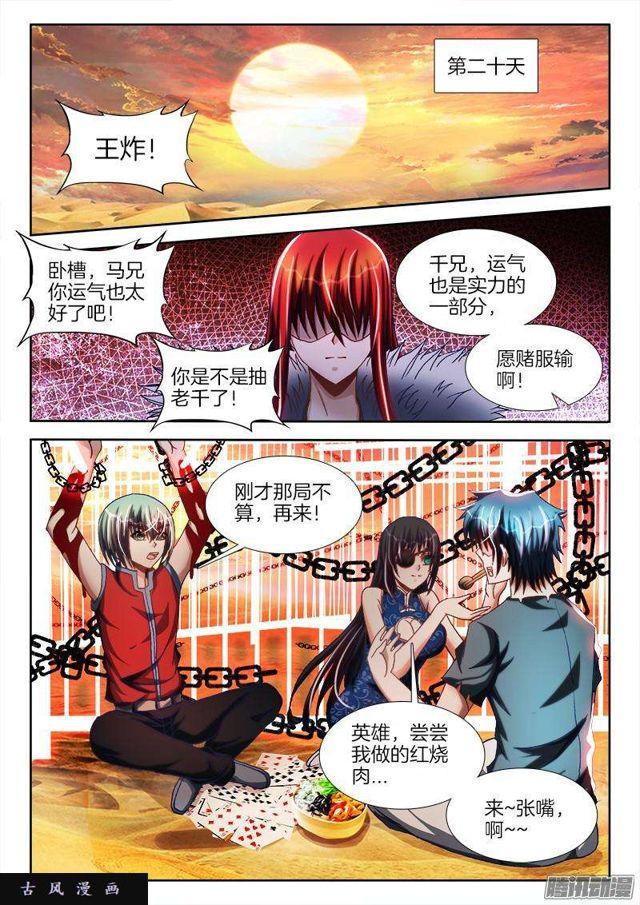 《我的天劫女友》漫画最新章节269、心理战免费下拉式在线观看章节第【9】张图片