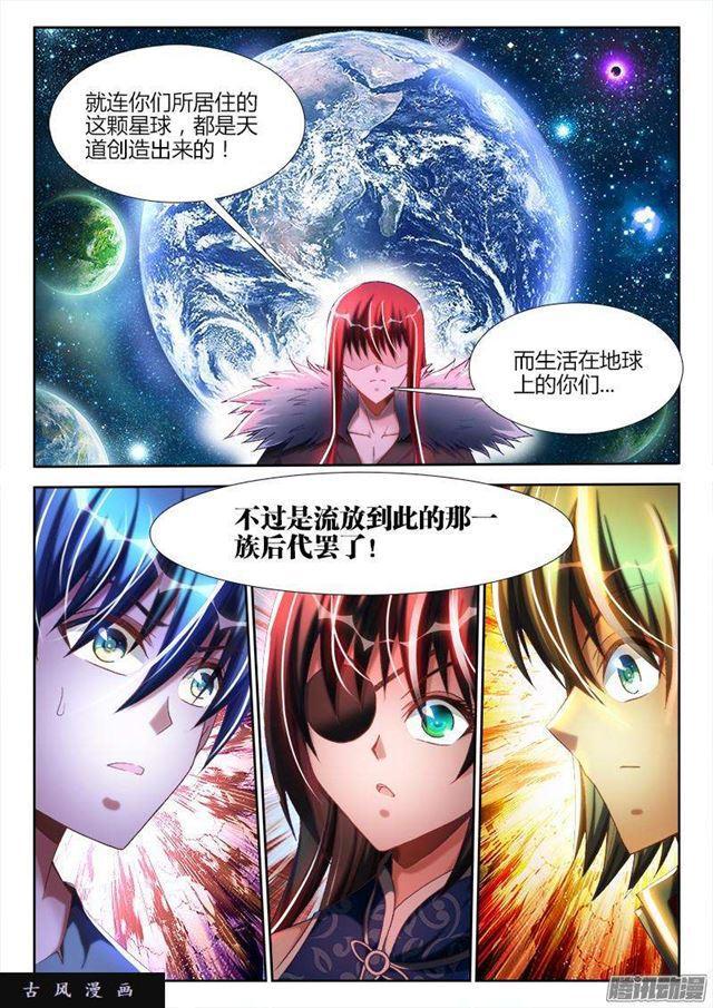 《我的天劫女友》漫画最新章节270、人类的起源免费下拉式在线观看章节第【1】张图片