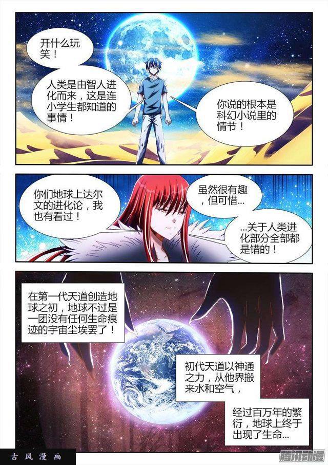 《我的天劫女友》漫画最新章节270、人类的起源免费下拉式在线观看章节第【2】张图片