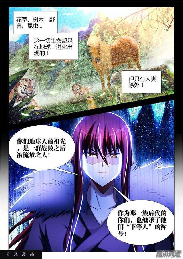 《我的天劫女友》漫画最新章节270、人类的起源免费下拉式在线观看章节第【3】张图片