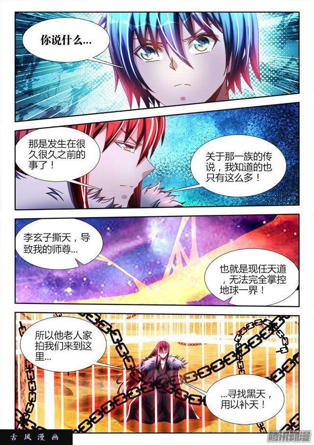 《我的天劫女友》漫画最新章节270、人类的起源免费下拉式在线观看章节第【4】张图片