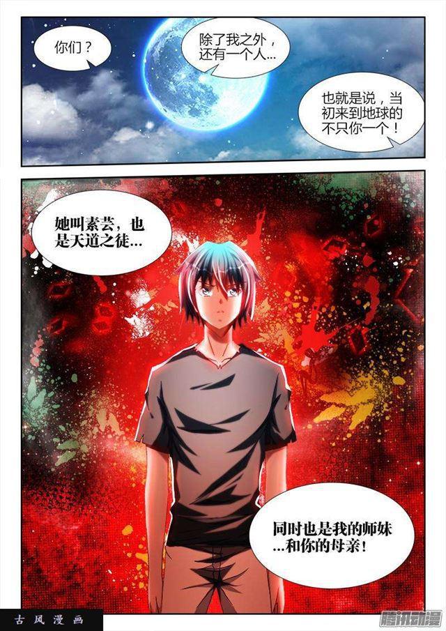 《我的天劫女友》漫画最新章节270、人类的起源免费下拉式在线观看章节第【5】张图片