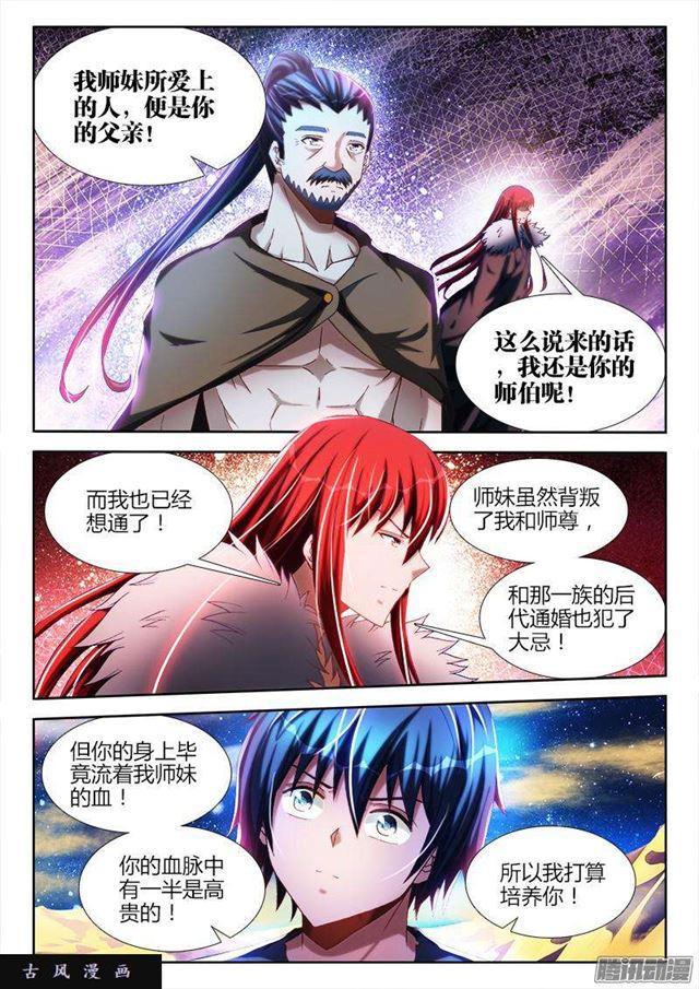 《我的天劫女友》漫画最新章节270、人类的起源免费下拉式在线观看章节第【7】张图片