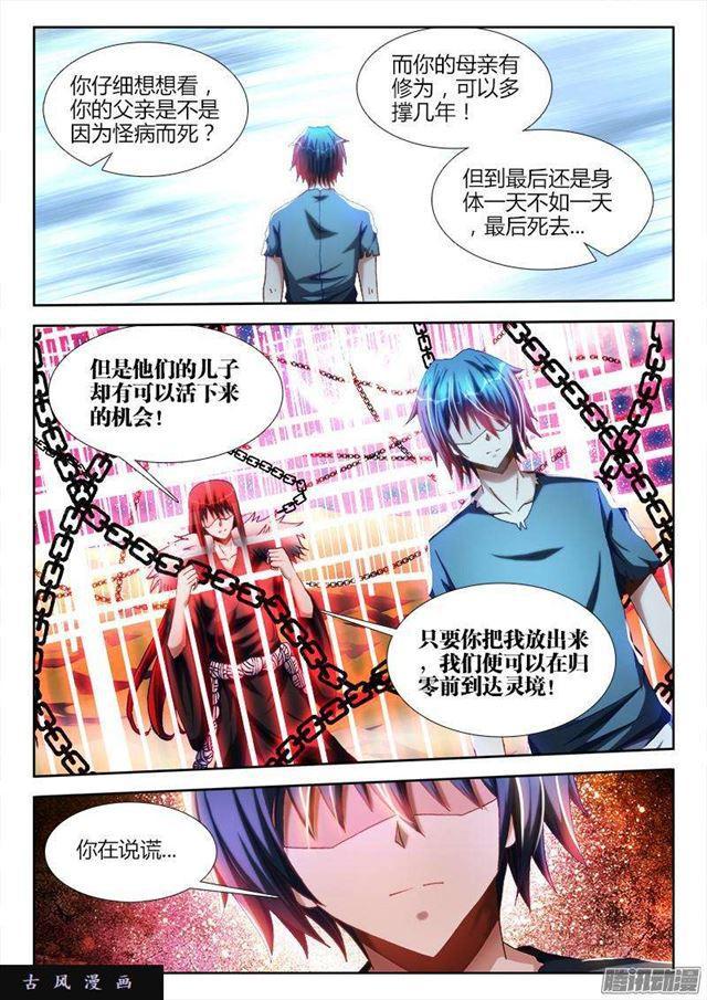 《我的天劫女友》漫画最新章节270、人类的起源免费下拉式在线观看章节第【9】张图片