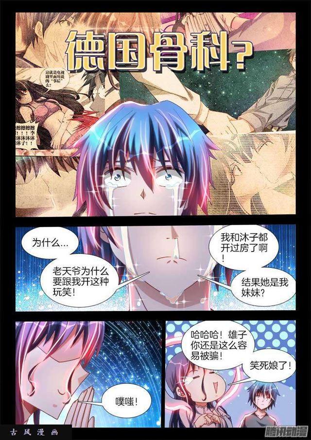 《我的天劫女友》漫画最新章节271、妹妹？免费下拉式在线观看章节第【10】张图片