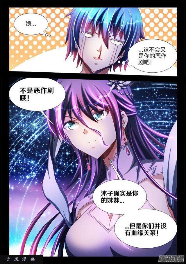 《我的天劫女友》漫画最新章节271、妹妹？免费下拉式在线观看章节第【11】张图片