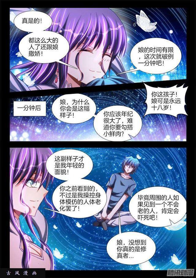 《我的天劫女友》漫画最新章节271、妹妹？免费下拉式在线观看章节第【7】张图片