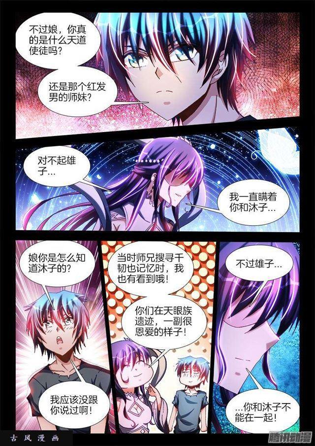 《我的天劫女友》漫画最新章节271、妹妹？免费下拉式在线观看章节第【8】张图片