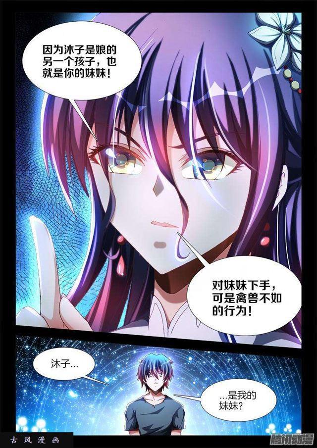 《我的天劫女友》漫画最新章节271、妹妹？免费下拉式在线观看章节第【9】张图片