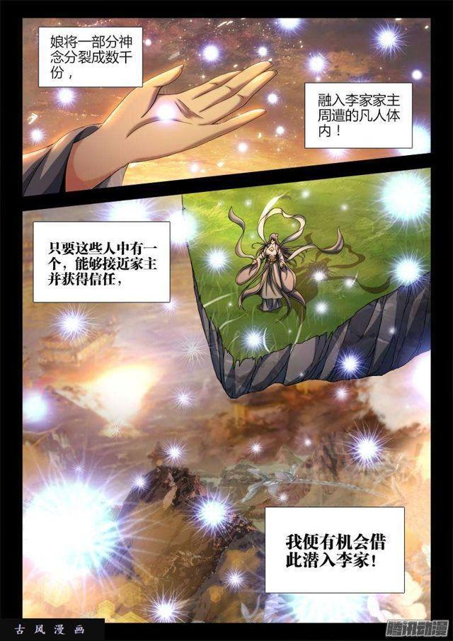 《我的天劫女友》漫画最新章节272、潜伏免费下拉式在线观看章节第【2】张图片