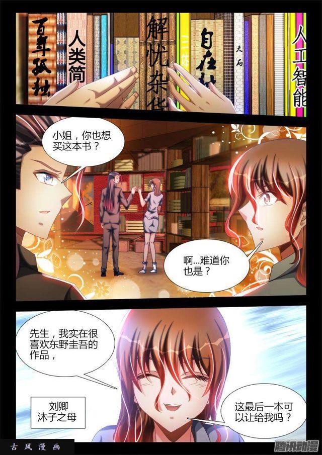 《我的天劫女友》漫画最新章节272、潜伏免费下拉式在线观看章节第【3】张图片