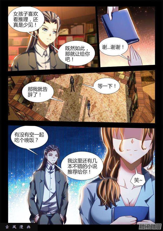 《我的天劫女友》漫画最新章节272、潜伏免费下拉式在线观看章节第【4】张图片