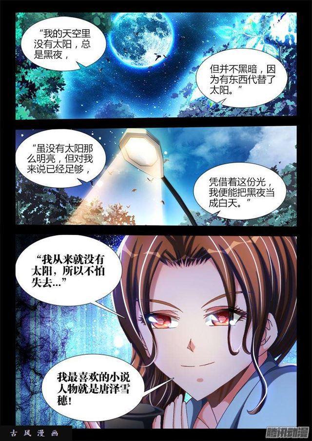 《我的天劫女友》漫画最新章节272、潜伏免费下拉式在线观看章节第【5】张图片