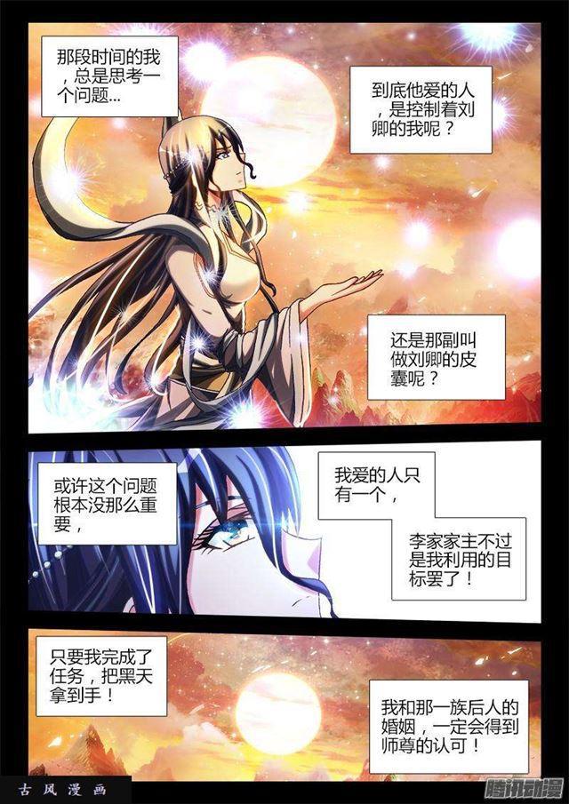 《我的天劫女友》漫画最新章节272、潜伏免费下拉式在线观看章节第【7】张图片