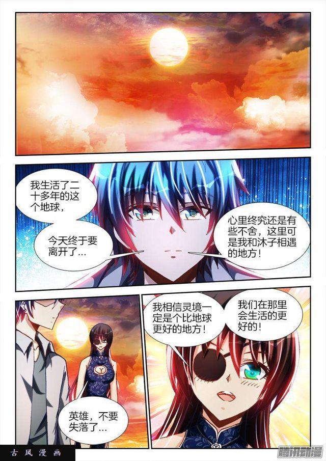 《我的天劫女友》漫画最新章节277、传送！免费下拉式在线观看章节第【3】张图片