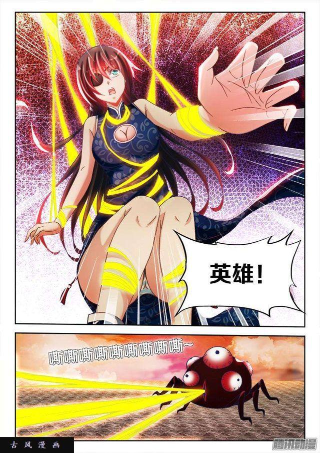 《我的天劫女友》漫画最新章节277、传送！免费下拉式在线观看章节第【5】张图片