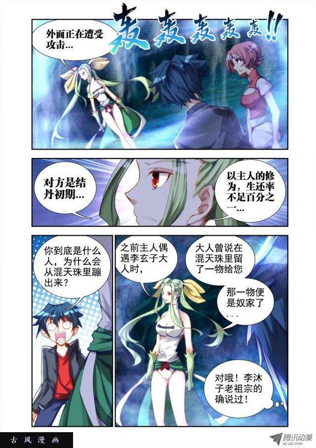 《我的天劫女友》漫画最新章节28、这个姑娘会爆炸！免费下拉式在线观看章节第【1】张图片