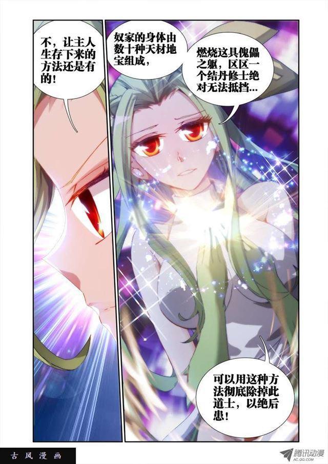 《我的天劫女友》漫画最新章节28、这个姑娘会爆炸！免费下拉式在线观看章节第【10】张图片