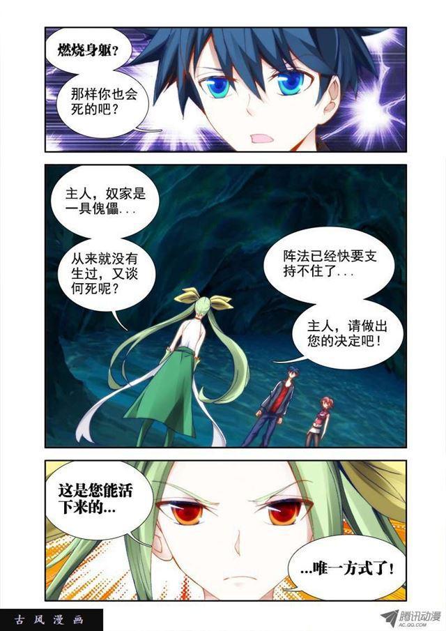 《我的天劫女友》漫画最新章节28、这个姑娘会爆炸！免费下拉式在线观看章节第【11】张图片