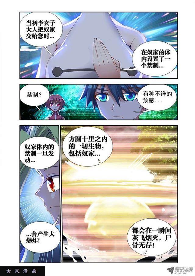 《我的天劫女友》漫画最新章节28、这个姑娘会爆炸！免费下拉式在线观看章节第【3】张图片