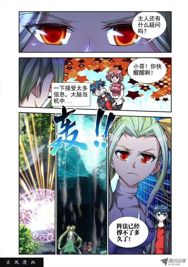 《我的天劫女友》漫画最新章节28、这个姑娘会爆炸！免费下拉式在线观看章节第【7】张图片