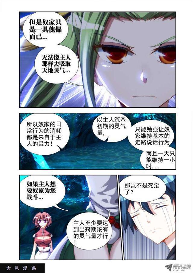 《我的天劫女友》漫画最新章节28、这个姑娘会爆炸！免费下拉式在线观看章节第【9】张图片