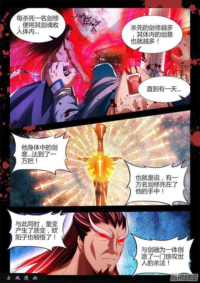 《我的天劫女友》漫画最新章节284、欧阳子免费下拉式在线观看章节第【1】张图片