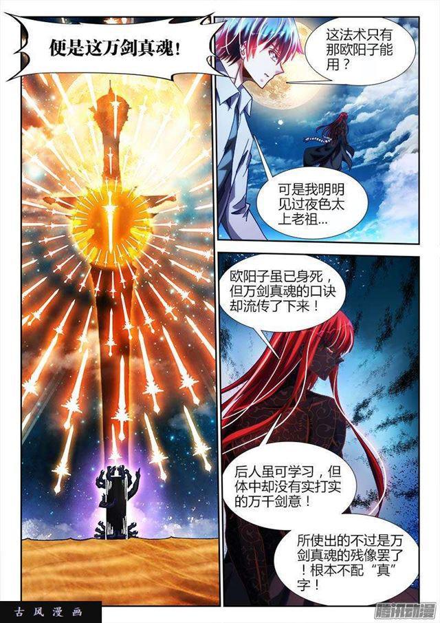 《我的天劫女友》漫画最新章节284、欧阳子免费下拉式在线观看章节第【2】张图片