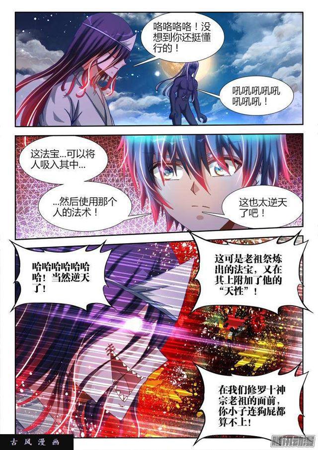 《我的天劫女友》漫画最新章节284、欧阳子免费下拉式在线观看章节第【3】张图片