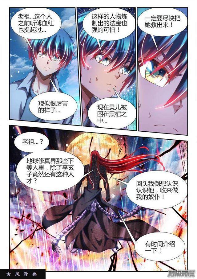 《我的天劫女友》漫画最新章节284、欧阳子免费下拉式在线观看章节第【4】张图片