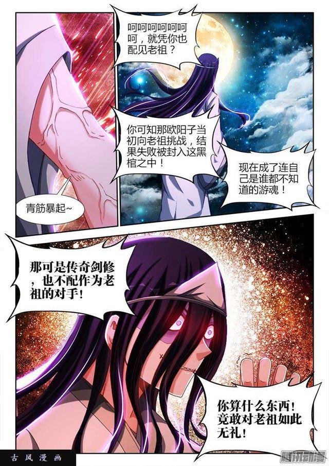 《我的天劫女友》漫画最新章节284、欧阳子免费下拉式在线观看章节第【5】张图片