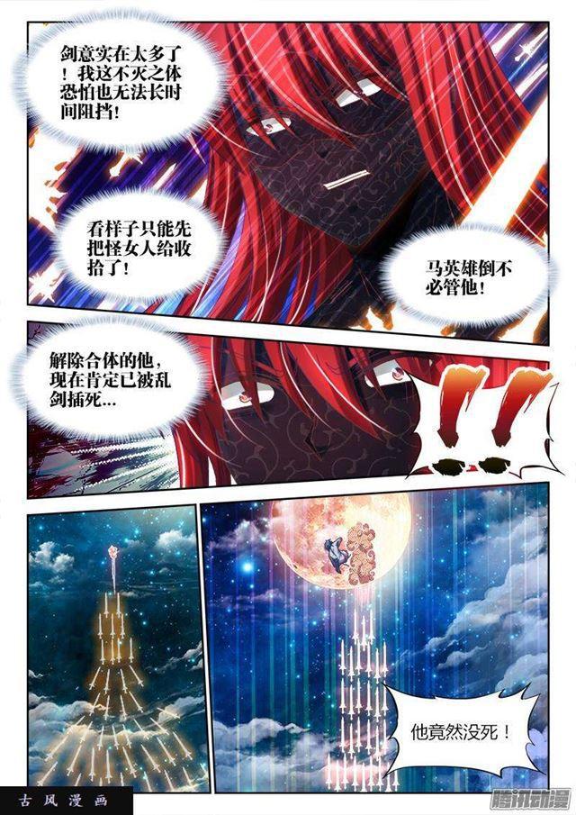 《我的天劫女友》漫画最新章节284、欧阳子免费下拉式在线观看章节第【7】张图片