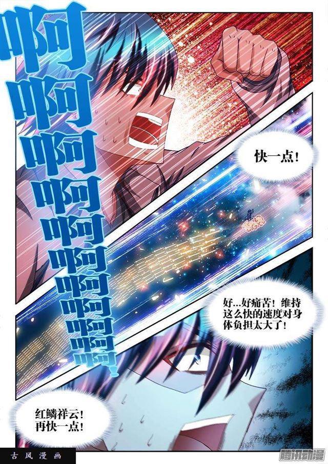 《我的天劫女友》漫画最新章节284、欧阳子免费下拉式在线观看章节第【8】张图片