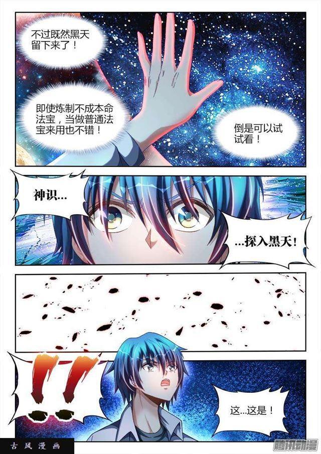 《我的天劫女友》漫画最新章节286、认主！免费下拉式在线观看章节第【1】张图片