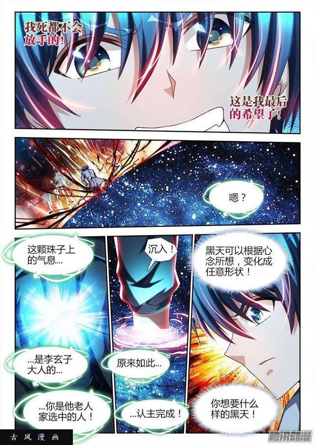 《我的天劫女友》漫画最新章节286、认主！免费下拉式在线观看章节第【10】张图片