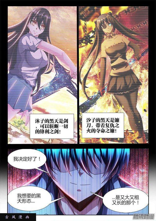 《我的天劫女友》漫画最新章节286、认主！免费下拉式在线观看章节第【11】张图片