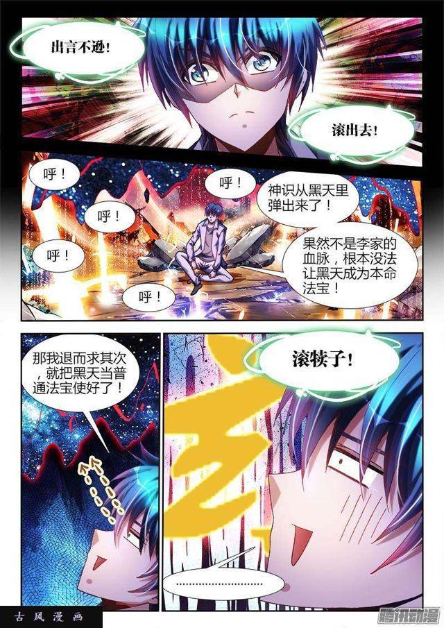 《我的天劫女友》漫画最新章节286、认主！免费下拉式在线观看章节第【6】张图片