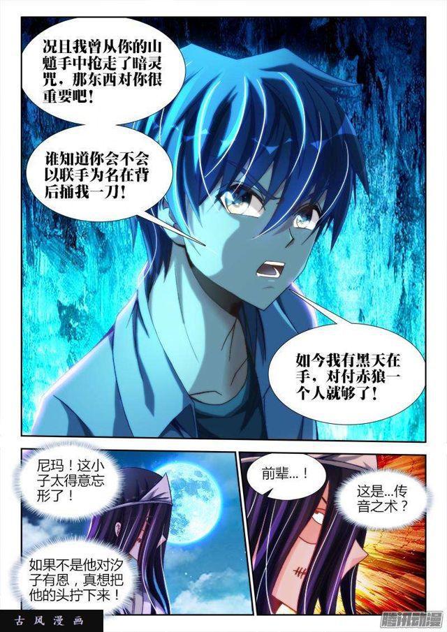 《我的天劫女友》漫画最新章节288、碎裂！免费下拉式在线观看章节第【1】张图片