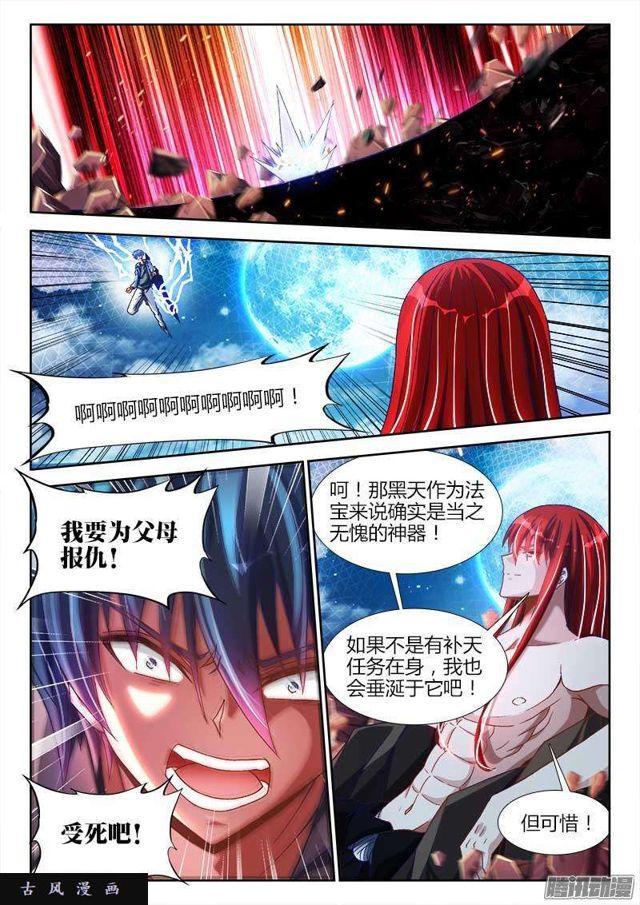 《我的天劫女友》漫画最新章节288、碎裂！免费下拉式在线观看章节第【2】张图片