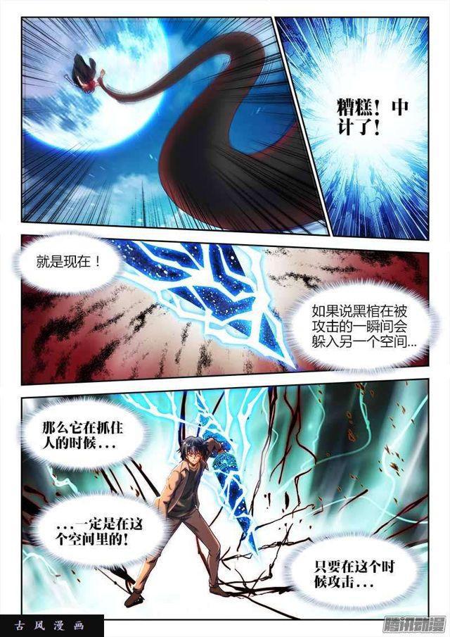 《我的天劫女友》漫画最新章节288、碎裂！免费下拉式在线观看章节第【7】张图片